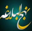 مراسم نهج البلاغه خوانی - شانزدهم اردیبهشت -1404