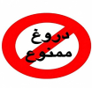 در مذمت دروغ (قسمت پایانی)