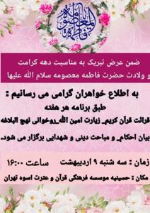 مراسم نهج البلاغه خوانی - نهم اردیبهشت -1404