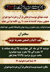 برگزاري مراسم عزاداري در دهه دوم محرم