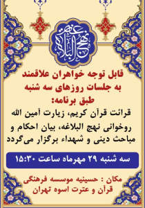 برگزاری روزهای سه شنبه در 29 مهر ماه 1404