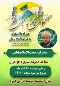 برگزاری مراسم به عنوان نگاهی به منجی منتظَر