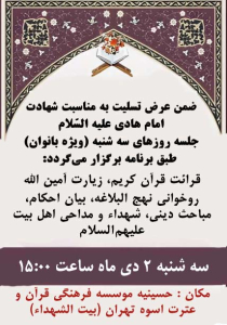 برگزاری روزهای سه شنبه در 2 دی ماه 1404