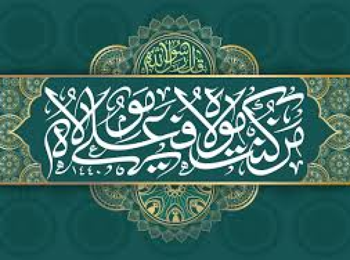 اسوه ,موسسه فرهنگی قرآن و عترت اسوه تهران