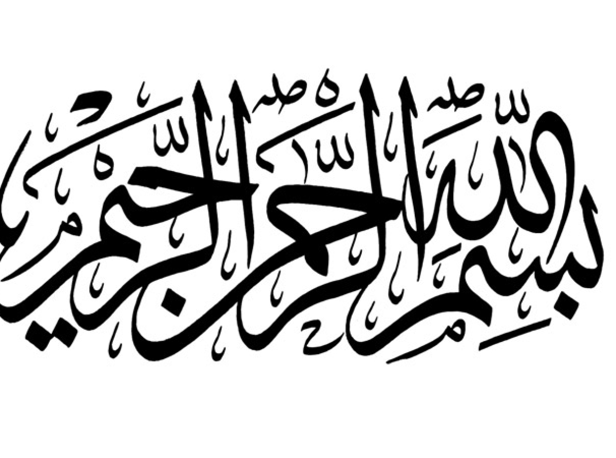 اسوه ,موسسه فرهنگی قرآن و عترت اسوه تهران