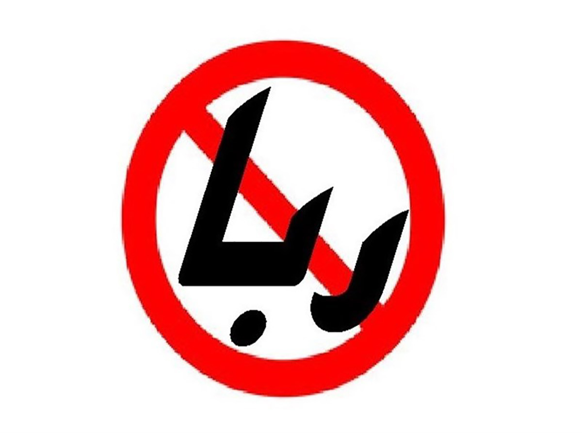 اسوه ,موسسه فرهنگی قرآن و عترت اسوه تهران