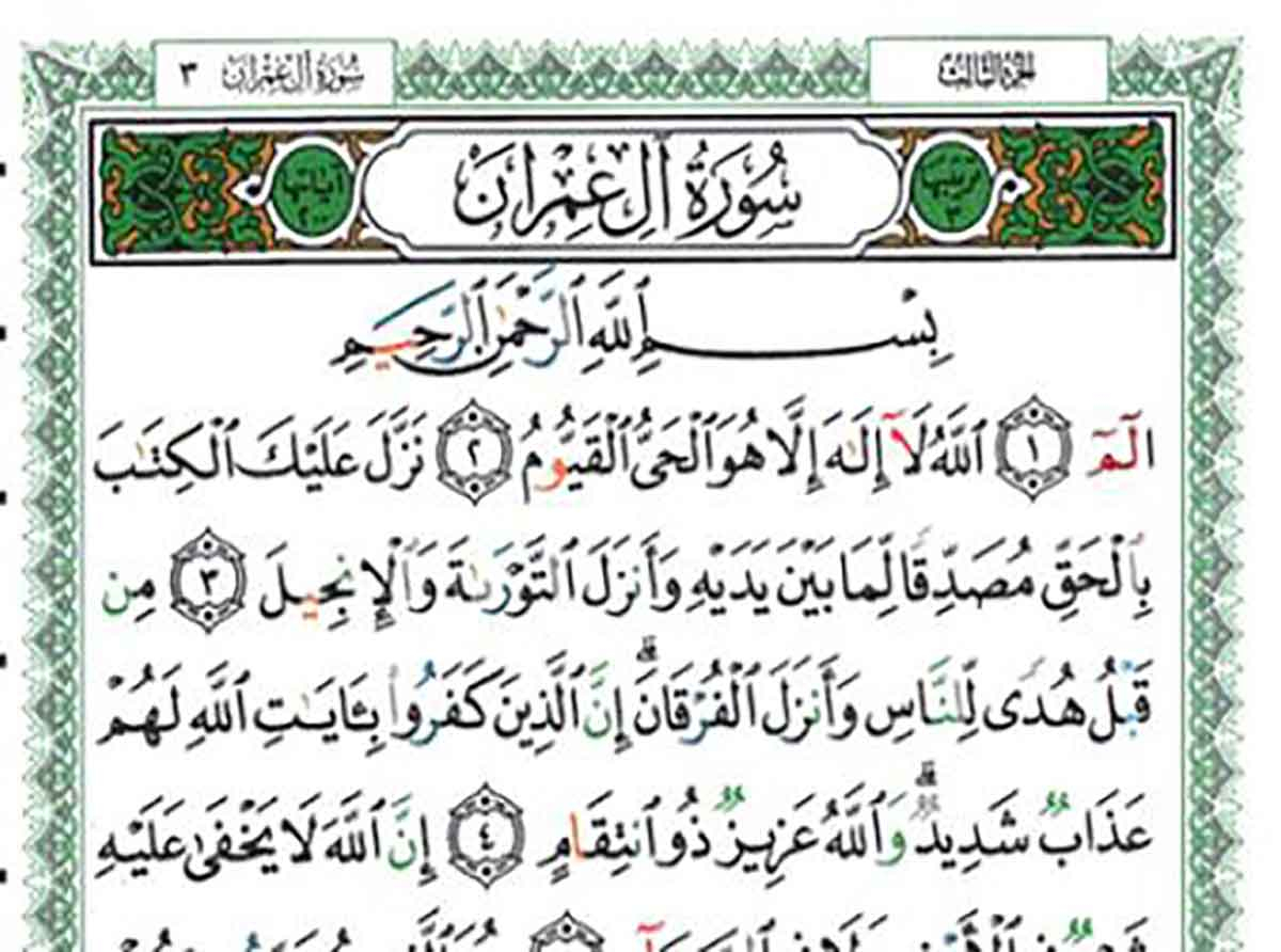 اسوه ,موسسه فرهنگی قرآن و عترت اسوه تهران