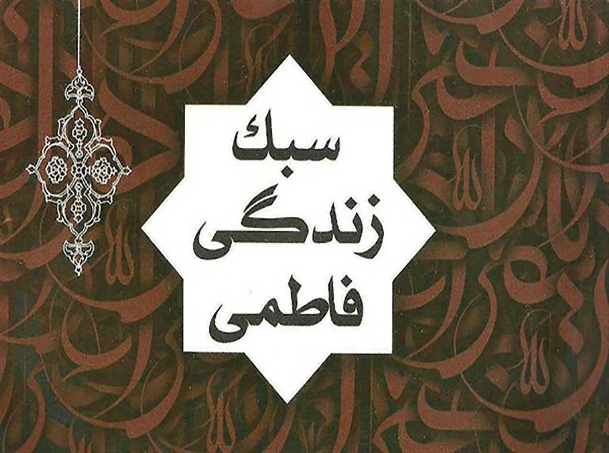 اسوه ,موسسه فرهنگی قرآن و عترت اسوه تهران