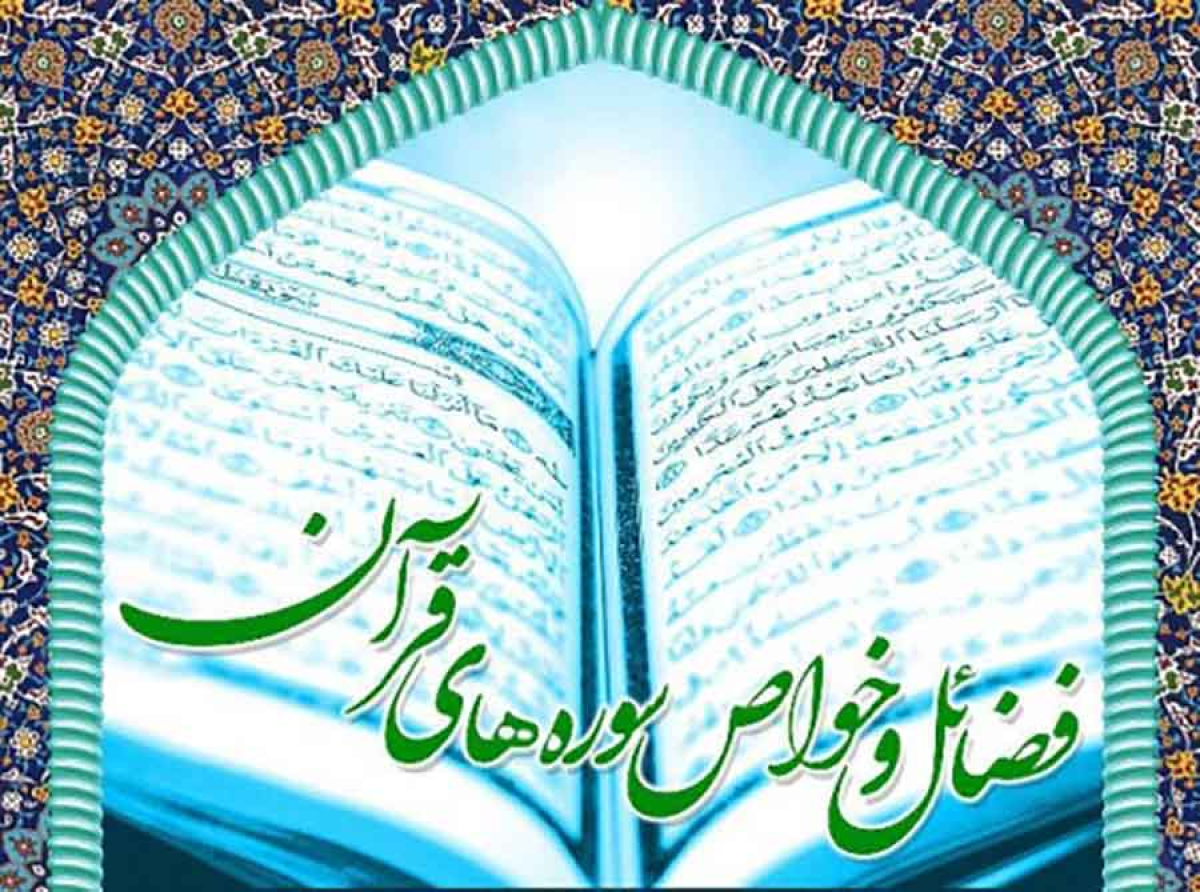 اسوه ,موسسه فرهنگی قرآن و عترت اسوه تهران