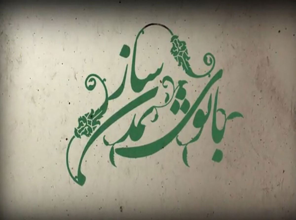 اسوه ,موسسه فرهنگی قرآن و عترت اسوه تهران