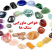 خواص فیروزه و یا قوت