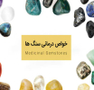 خواص کهربا و لاجورد