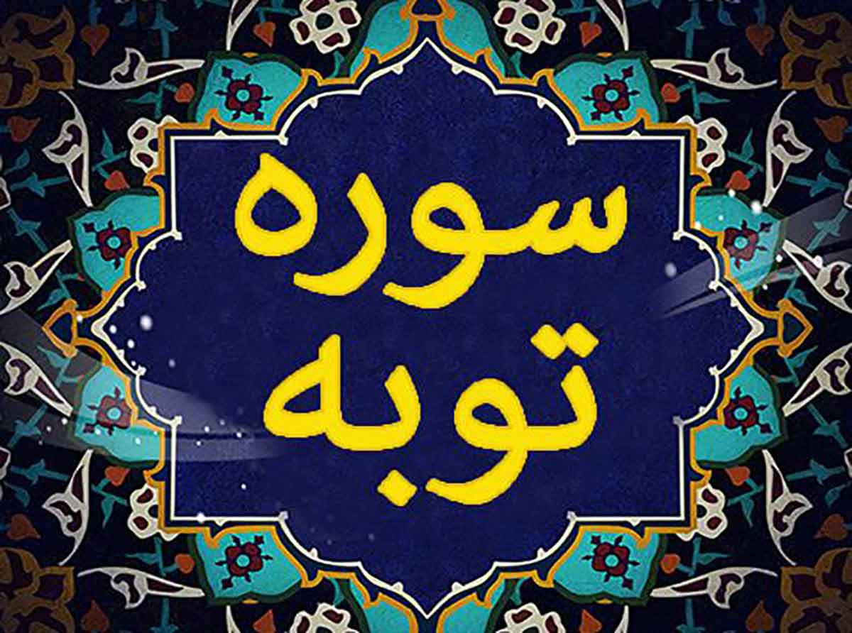 اسوه ,موسسه فرهنگی قرآن و عترت اسوه تهران