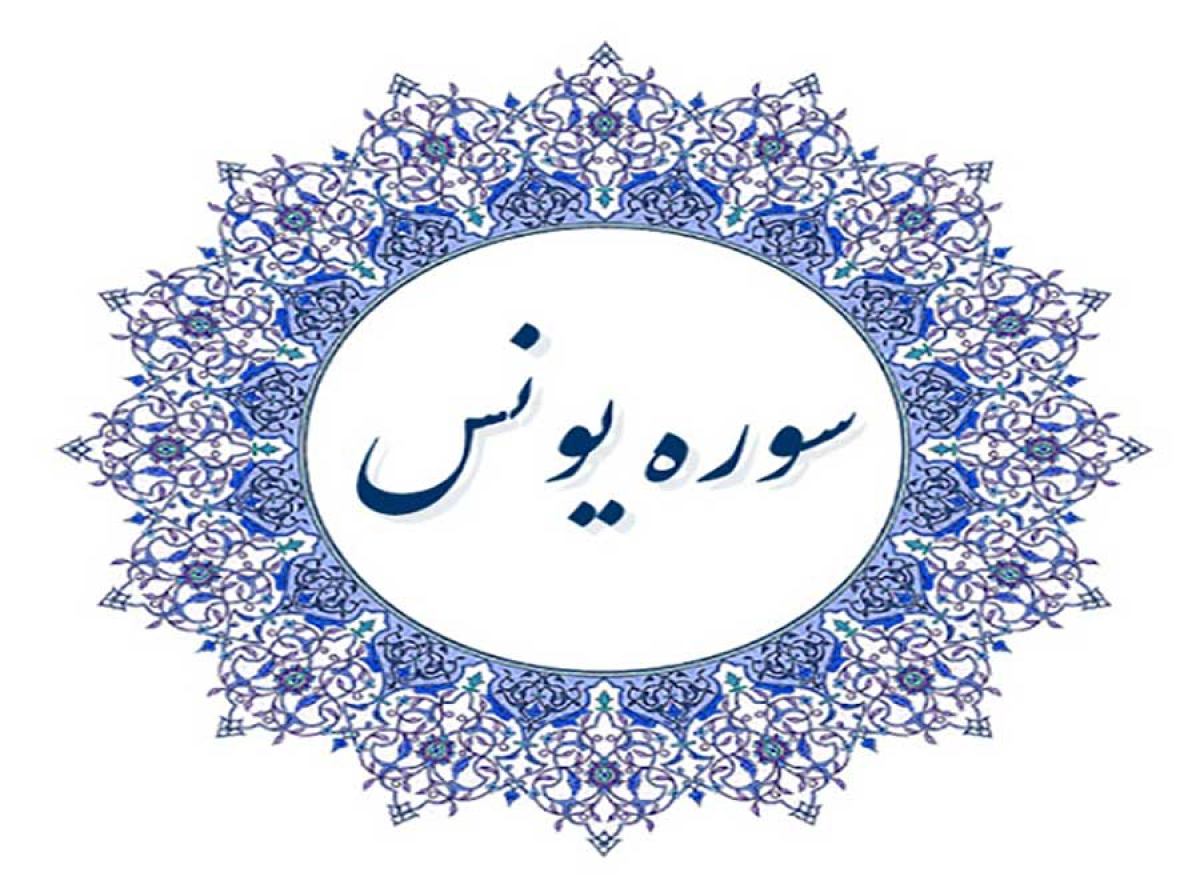 اسوه ,موسسه فرهنگی قرآن و عترت اسوه تهران