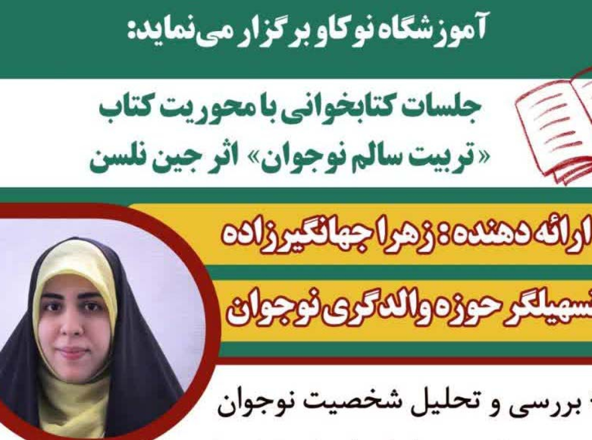 اسوه ,موسسه فرهنگی قرآن و عترت اسوه تهران