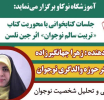 برگزاری کارگاه کتابخوانی با محوریت کتاب 