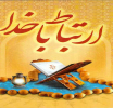 شماره ها تماس با خدا (قسمت پایانی)