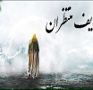 وظایف منتظران