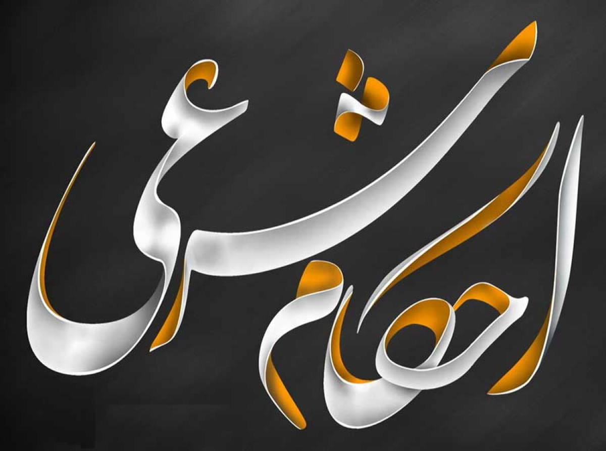 اسوه ,موسسه فرهنگی قرآن و عترت اسوه تهران