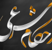  احکام نفقه (1)