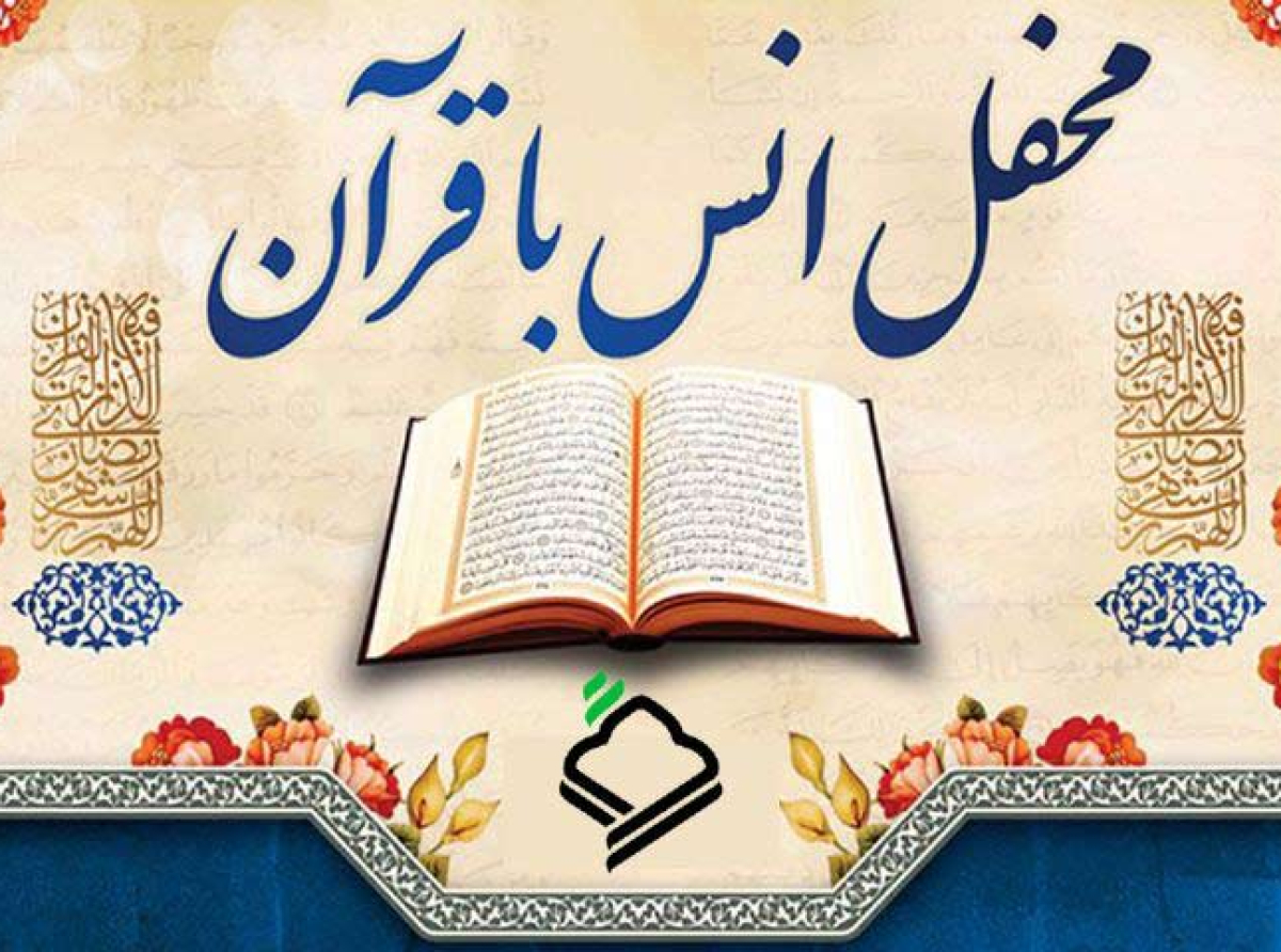 اسوه ,موسسه فرهنگی قرآن و عترت اسوه تهران