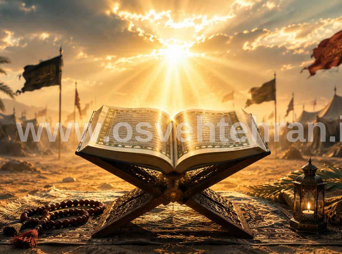 اسوه ,موسسه فرهنگی قرآن و عترت اسوه تهران