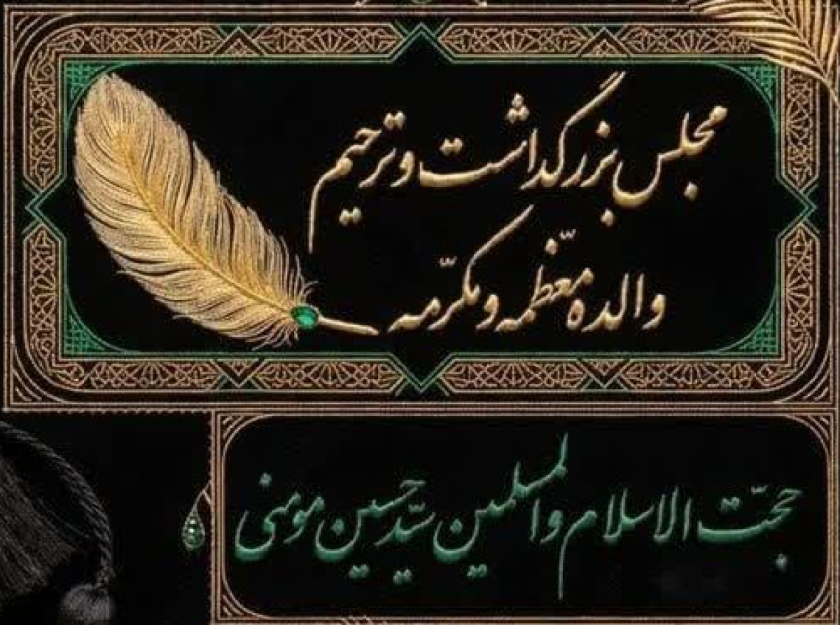 اسوه ,موسسه فرهنگی قرآن و عترت اسوه تهران