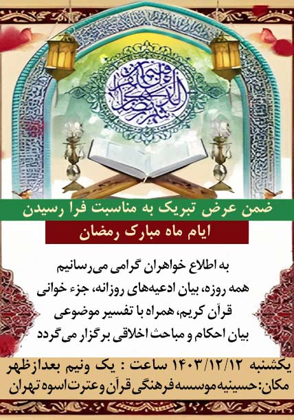 مراسم جزء خوانی قرآن کریم